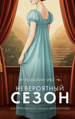 Популярная книга Невероятный сезон под авторством Розалин Ивз, Н. А. Болдырева вы можете прочитать в хорошем качестве на сайте нашего познавательного портала teach.chistoug.ru в формате FB2, TXT, PDF, EPUB бесплатно без регистрации.. Смотреть фото Популярная книга Невероятный сезон под авторством Розалин Ивз, Н. А. Болдырева вы можете прочитать в хорошем качестве на сайте нашего познавательного портала teach.chistoug.ru в формате FB2, TXT, PDF, EPUB бесплатно без регистрации.. Смотреть картинку Популярная книга Невероятный сезон под авторством Розалин Ивз, Н. А. Болдырева вы можете прочитать в хорошем качестве на сайте нашего познавательного портала teach.chistoug.ru в формате FB2, TXT, PDF, EPUB бесплатно без регистрации.. Картинка про Популярная книга Невероятный сезон под авторством Розалин Ивз, Н. А. Болдырева вы можете прочитать в хорошем качестве на сайте нашего познавательного портала teach.chistoug.ru в формате FB2, TXT, PDF, EPUB бесплатно без регистрации.. Фото Популярная книга Невероятный сезон под авторством Розалин Ивз, Н. А. Болдырева вы можете прочитать в хорошем качестве на сайте нашего познавательного портала teach.chistoug.ru в формате FB2, TXT, PDF, EPUB бесплатно без регистрации.