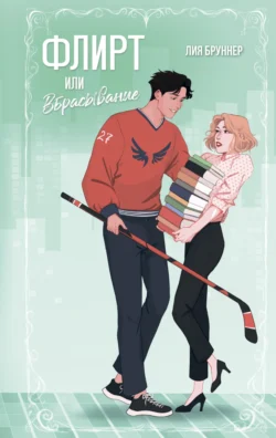 Популярная книга Флирт или вбрасывание под авторством Лия Бруннер, Н. Абрамишвили, Freedom вы можете прочитать в хорошем качестве на сайте нашего познавательного портала teach.chistoug.ru в формате FB2, TXT, PDF, EPUB бесплатно без регистрации.. Смотреть фото Популярная книга Флирт или вбрасывание под авторством Лия Бруннер, Н. Абрамишвили, Freedom вы можете прочитать в хорошем качестве на сайте нашего познавательного портала teach.chistoug.ru в формате FB2, TXT, PDF, EPUB бесплатно без регистрации.. Смотреть картинку Популярная книга Флирт или вбрасывание под авторством Лия Бруннер, Н. Абрамишвили, Freedom вы можете прочитать в хорошем качестве на сайте нашего познавательного портала teach.chistoug.ru в формате FB2, TXT, PDF, EPUB бесплатно без регистрации.. Картинка про Популярная книга Флирт или вбрасывание под авторством Лия Бруннер, Н. Абрамишвили, Freedom вы можете прочитать в хорошем качестве на сайте нашего познавательного портала teach.chistoug.ru в формате FB2, TXT, PDF, EPUB бесплатно без регистрации.. Фото Популярная книга Флирт или вбрасывание под авторством Лия Бруннер, Н. Абрамишвили, Freedom вы можете прочитать в хорошем качестве на сайте нашего познавательного портала teach.chistoug.ru в формате FB2, TXT, PDF, EPUB бесплатно без регистрации.