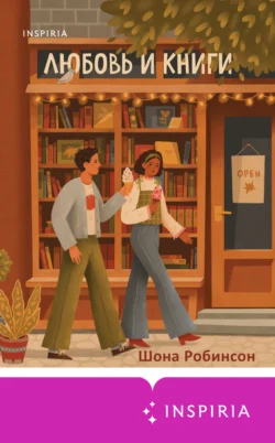 Популярная книга Любовь и книги под авторством Шона Робинсон, Светлана Чулкова, INSPIRIA вы можете прочитать в хорошем качестве на сайте нашего познавательного портала teach.chistoug.ru в формате FB2, TXT, PDF, EPUB бесплатно без регистрации.. Смотреть фото Популярная книга Любовь и книги под авторством Шона Робинсон, Светлана Чулкова, INSPIRIA вы можете прочитать в хорошем качестве на сайте нашего познавательного портала teach.chistoug.ru в формате FB2, TXT, PDF, EPUB бесплатно без регистрации.. Смотреть картинку Популярная книга Любовь и книги под авторством Шона Робинсон, Светлана Чулкова, INSPIRIA вы можете прочитать в хорошем качестве на сайте нашего познавательного портала teach.chistoug.ru в формате FB2, TXT, PDF, EPUB бесплатно без регистрации.. Картинка про Популярная книга Любовь и книги под авторством Шона Робинсон, Светлана Чулкова, INSPIRIA вы можете прочитать в хорошем качестве на сайте нашего познавательного портала teach.chistoug.ru в формате FB2, TXT, PDF, EPUB бесплатно без регистрации.. Фото Популярная книга Любовь и книги под авторством Шона Робинсон, Светлана Чулкова, INSPIRIA вы можете прочитать в хорошем качестве на сайте нашего познавательного портала teach.chistoug.ru в формате FB2, TXT, PDF, EPUB бесплатно без регистрации.