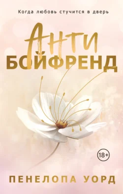 Популярная книга Антибойфренд под авторством Пенелопа Уорд, Ольга Болятко вы можете прочитать в хорошем качестве на сайте нашего познавательного портала teach.chistoug.ru в формате FB2, TXT, PDF, EPUB бесплатно без регистрации.. Смотреть фото Популярная книга Антибойфренд под авторством Пенелопа Уорд, Ольга Болятко вы можете прочитать в хорошем качестве на сайте нашего познавательного портала teach.chistoug.ru в формате FB2, TXT, PDF, EPUB бесплатно без регистрации.. Смотреть картинку Популярная книга Антибойфренд под авторством Пенелопа Уорд, Ольга Болятко вы можете прочитать в хорошем качестве на сайте нашего познавательного портала teach.chistoug.ru в формате FB2, TXT, PDF, EPUB бесплатно без регистрации.. Картинка про Популярная книга Антибойфренд под авторством Пенелопа Уорд, Ольга Болятко вы можете прочитать в хорошем качестве на сайте нашего познавательного портала teach.chistoug.ru в формате FB2, TXT, PDF, EPUB бесплатно без регистрации.. Фото Популярная книга Антибойфренд под авторством Пенелопа Уорд, Ольга Болятко вы можете прочитать в хорошем качестве на сайте нашего познавательного портала teach.chistoug.ru в формате FB2, TXT, PDF, EPUB бесплатно без регистрации.