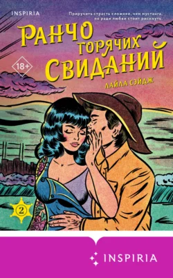 Популярная книга Ранчо горячих свиданий под авторством Лайла Сэйдж, Наталия Холмогорова, INSPIRIA вы можете прочитать в хорошем качестве на сайте нашего познавательного портала teach.chistoug.ru в формате FB2, TXT, PDF, EPUB бесплатно без регистрации.. Смотреть фото Популярная книга Ранчо горячих свиданий под авторством Лайла Сэйдж, Наталия Холмогорова, INSPIRIA вы можете прочитать в хорошем качестве на сайте нашего познавательного портала teach.chistoug.ru в формате FB2, TXT, PDF, EPUB бесплатно без регистрации.. Смотреть картинку Популярная книга Ранчо горячих свиданий под авторством Лайла Сэйдж, Наталия Холмогорова, INSPIRIA вы можете прочитать в хорошем качестве на сайте нашего познавательного портала teach.chistoug.ru в формате FB2, TXT, PDF, EPUB бесплатно без регистрации.. Картинка про Популярная книга Ранчо горячих свиданий под авторством Лайла Сэйдж, Наталия Холмогорова, INSPIRIA вы можете прочитать в хорошем качестве на сайте нашего познавательного портала teach.chistoug.ru в формате FB2, TXT, PDF, EPUB бесплатно без регистрации.. Фото Популярная книга Ранчо горячих свиданий под авторством Лайла Сэйдж, Наталия Холмогорова, INSPIRIA вы можете прочитать в хорошем качестве на сайте нашего познавательного портала teach.chistoug.ru в формате FB2, TXT, PDF, EPUB бесплатно без регистрации.