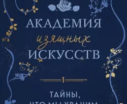 Популярная книга Тайны, что мы храним под авторством Ана Вудс, Галина Анегова вы можете прочитать в хорошем качестве на сайте нашего познавательного портала teach.chistoug.ru в формате FB2, TXT, PDF, EPUB бесплатно без регистрации.. Смотреть фото Популярная книга Тайны, что мы храним под авторством Ана Вудс, Галина Анегова вы можете прочитать в хорошем качестве на сайте нашего познавательного портала teach.chistoug.ru в формате FB2, TXT, PDF, EPUB бесплатно без регистрации.. Смотреть картинку Популярная книга Тайны, что мы храним под авторством Ана Вудс, Галина Анегова вы можете прочитать в хорошем качестве на сайте нашего познавательного портала teach.chistoug.ru в формате FB2, TXT, PDF, EPUB бесплатно без регистрации.. Картинка про Популярная книга Тайны, что мы храним под авторством Ана Вудс, Галина Анегова вы можете прочитать в хорошем качестве на сайте нашего познавательного портала teach.chistoug.ru в формате FB2, TXT, PDF, EPUB бесплатно без регистрации.. Фото Популярная книга Тайны, что мы храним под авторством Ана Вудс, Галина Анегова вы можете прочитать в хорошем качестве на сайте нашего познавательного портала teach.chistoug.ru в формате FB2, TXT, PDF, EPUB бесплатно без регистрации.