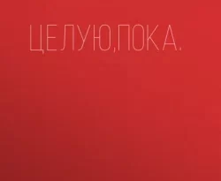 Популярная книга Целую,пока. под авторством А Аид. вы можете прочитать в хорошем качестве на сайте нашего познавательного портала teach.chistoug.ru в формате FB2, TXT, PDF, EPUB бесплатно без регистрации.. Смотреть фото Популярная книга Целую,пока. под авторством А Аид. вы можете прочитать в хорошем качестве на сайте нашего познавательного портала teach.chistoug.ru в формате FB2, TXT, PDF, EPUB бесплатно без регистрации.. Смотреть картинку Популярная книга Целую,пока. под авторством А Аид. вы можете прочитать в хорошем качестве на сайте нашего познавательного портала teach.chistoug.ru в формате FB2, TXT, PDF, EPUB бесплатно без регистрации.. Картинка про Популярная книга Целую,пока. под авторством А Аид. вы можете прочитать в хорошем качестве на сайте нашего познавательного портала teach.chistoug.ru в формате FB2, TXT, PDF, EPUB бесплатно без регистрации.. Фото Популярная книга Целую,пока. под авторством А Аид. вы можете прочитать в хорошем качестве на сайте нашего познавательного портала teach.chistoug.ru в формате FB2, TXT, PDF, EPUB бесплатно без регистрации.
