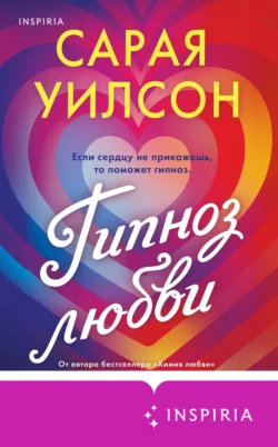 Популярная книга Гипноз любви под авторством Сарая Уилсон, Татьяна Ситникова, INSPIRIA вы можете прочитать в хорошем качестве на сайте нашего познавательного портала teach.chistoug.ru в формате FB2, TXT, PDF, EPUB бесплатно без регистрации.. Смотреть фото Популярная книга Гипноз любви под авторством Сарая Уилсон, Татьяна Ситникова, INSPIRIA вы можете прочитать в хорошем качестве на сайте нашего познавательного портала teach.chistoug.ru в формате FB2, TXT, PDF, EPUB бесплатно без регистрации.. Смотреть картинку Популярная книга Гипноз любви под авторством Сарая Уилсон, Татьяна Ситникова, INSPIRIA вы можете прочитать в хорошем качестве на сайте нашего познавательного портала teach.chistoug.ru в формате FB2, TXT, PDF, EPUB бесплатно без регистрации.. Картинка про Популярная книга Гипноз любви под авторством Сарая Уилсон, Татьяна Ситникова, INSPIRIA вы можете прочитать в хорошем качестве на сайте нашего познавательного портала teach.chistoug.ru в формате FB2, TXT, PDF, EPUB бесплатно без регистрации.. Фото Популярная книга Гипноз любви под авторством Сарая Уилсон, Татьяна Ситникова, INSPIRIA вы можете прочитать в хорошем качестве на сайте нашего познавательного портала teach.chistoug.ru в формате FB2, TXT, PDF, EPUB бесплатно без регистрации.