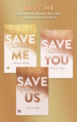 Популярная книга Save me. Трилогия Моны Кастен в одном комплекте под авторством Мона Кастен, Алина Приймак, Like Book вы можете прочитать в хорошем качестве на сайте нашего познавательного портала teach.chistoug.ru в формате FB2, TXT, PDF, EPUB бесплатно без регистрации.. Смотреть фото Популярная книга Save me. Трилогия Моны Кастен в одном комплекте под авторством Мона Кастен, Алина Приймак, Like Book вы можете прочитать в хорошем качестве на сайте нашего познавательного портала teach.chistoug.ru в формате FB2, TXT, PDF, EPUB бесплатно без регистрации.. Смотреть картинку Популярная книга Save me. Трилогия Моны Кастен в одном комплекте под авторством Мона Кастен, Алина Приймак, Like Book вы можете прочитать в хорошем качестве на сайте нашего познавательного портала teach.chistoug.ru в формате FB2, TXT, PDF, EPUB бесплатно без регистрации.. Картинка про Популярная книга Save me. Трилогия Моны Кастен в одном комплекте под авторством Мона Кастен, Алина Приймак, Like Book вы можете прочитать в хорошем качестве на сайте нашего познавательного портала teach.chistoug.ru в формате FB2, TXT, PDF, EPUB бесплатно без регистрации.. Фото Популярная книга Save me. Трилогия Моны Кастен в одном комплекте под авторством Мона Кастен, Алина Приймак, Like Book вы можете прочитать в хорошем качестве на сайте нашего познавательного портала teach.chistoug.ru в формате FB2, TXT, PDF, EPUB бесплатно без регистрации.