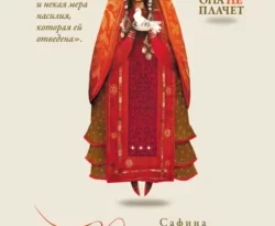 Популярная книга Покой перелетного голубя под авторством Сафина Даниш Элахи, Иван Александров вы можете прочитать в хорошем качестве на сайте нашего познавательного портала teach.chistoug.ru в формате FB2, TXT, PDF, EPUB бесплатно без регистрации.. Смотреть фото Популярная книга Покой перелетного голубя под авторством Сафина Даниш Элахи, Иван Александров вы можете прочитать в хорошем качестве на сайте нашего познавательного портала teach.chistoug.ru в формате FB2, TXT, PDF, EPUB бесплатно без регистрации.. Смотреть картинку Популярная книга Покой перелетного голубя под авторством Сафина Даниш Элахи, Иван Александров вы можете прочитать в хорошем качестве на сайте нашего познавательного портала teach.chistoug.ru в формате FB2, TXT, PDF, EPUB бесплатно без регистрации.. Картинка про Популярная книга Покой перелетного голубя под авторством Сафина Даниш Элахи, Иван Александров вы можете прочитать в хорошем качестве на сайте нашего познавательного портала teach.chistoug.ru в формате FB2, TXT, PDF, EPUB бесплатно без регистрации.. Фото Популярная книга Покой перелетного голубя под авторством Сафина Даниш Элахи, Иван Александров вы можете прочитать в хорошем качестве на сайте нашего познавательного портала teach.chistoug.ru в формате FB2, TXT, PDF, EPUB бесплатно без регистрации.